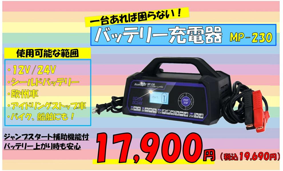 バッテリー充電器