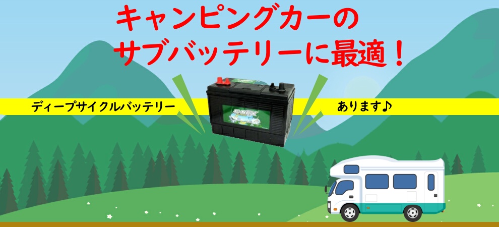 キャンピングカー用