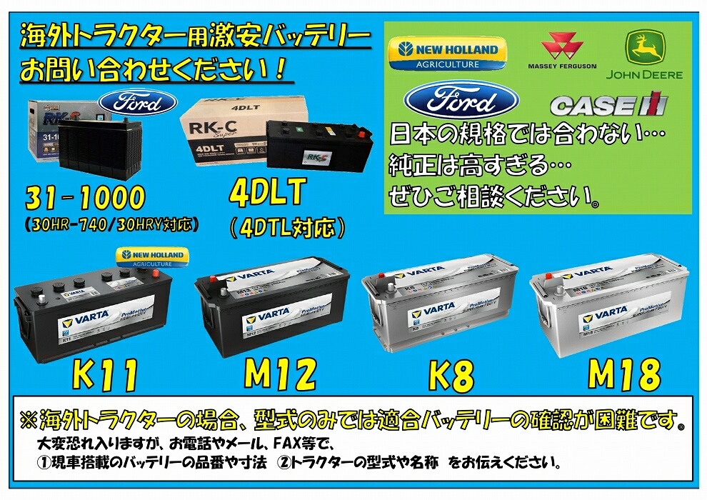 海外トラック・トラクター用バッテリー