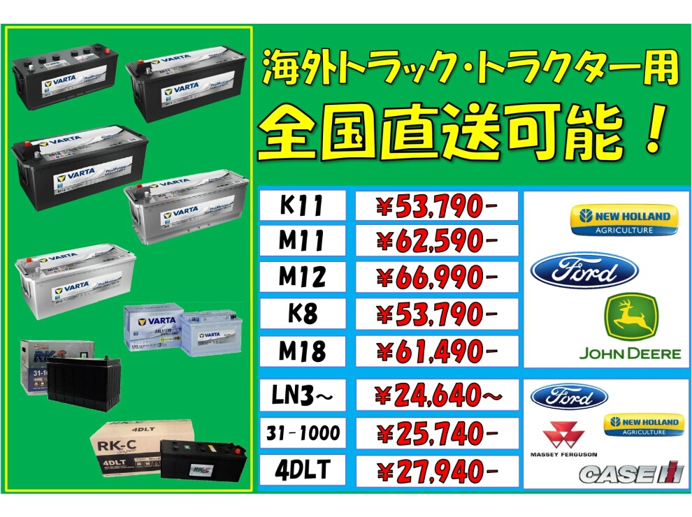 海外トラック・トラクター用バッテリー